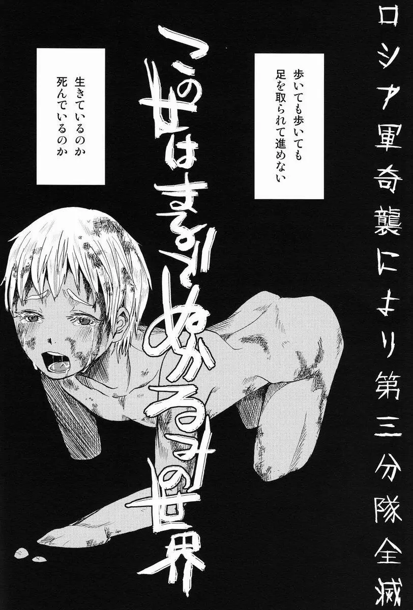 ヌカルミノセカイ Page.31