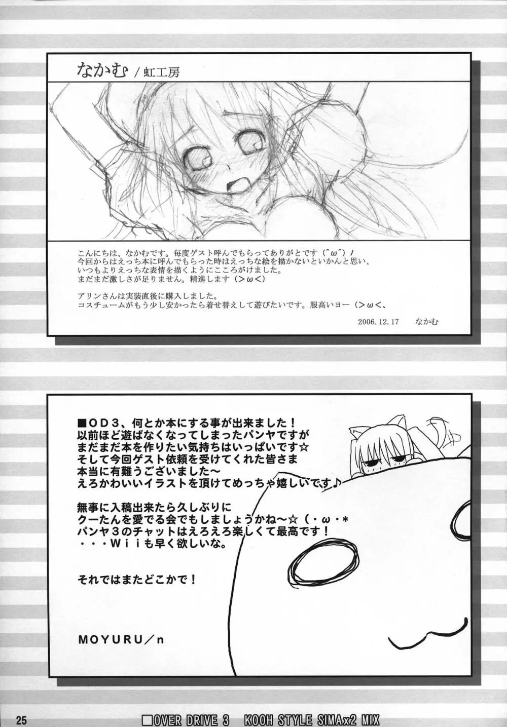 OVER DRIVE 3 KOOH STYLE SIMAx2 MIX Page.24