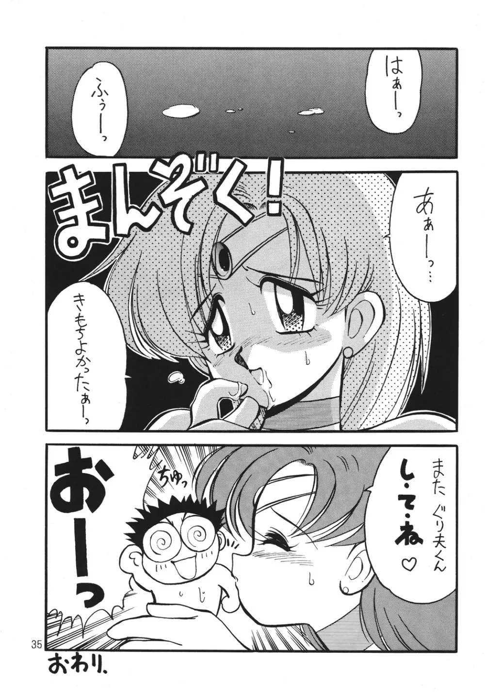 野望命 Page.32