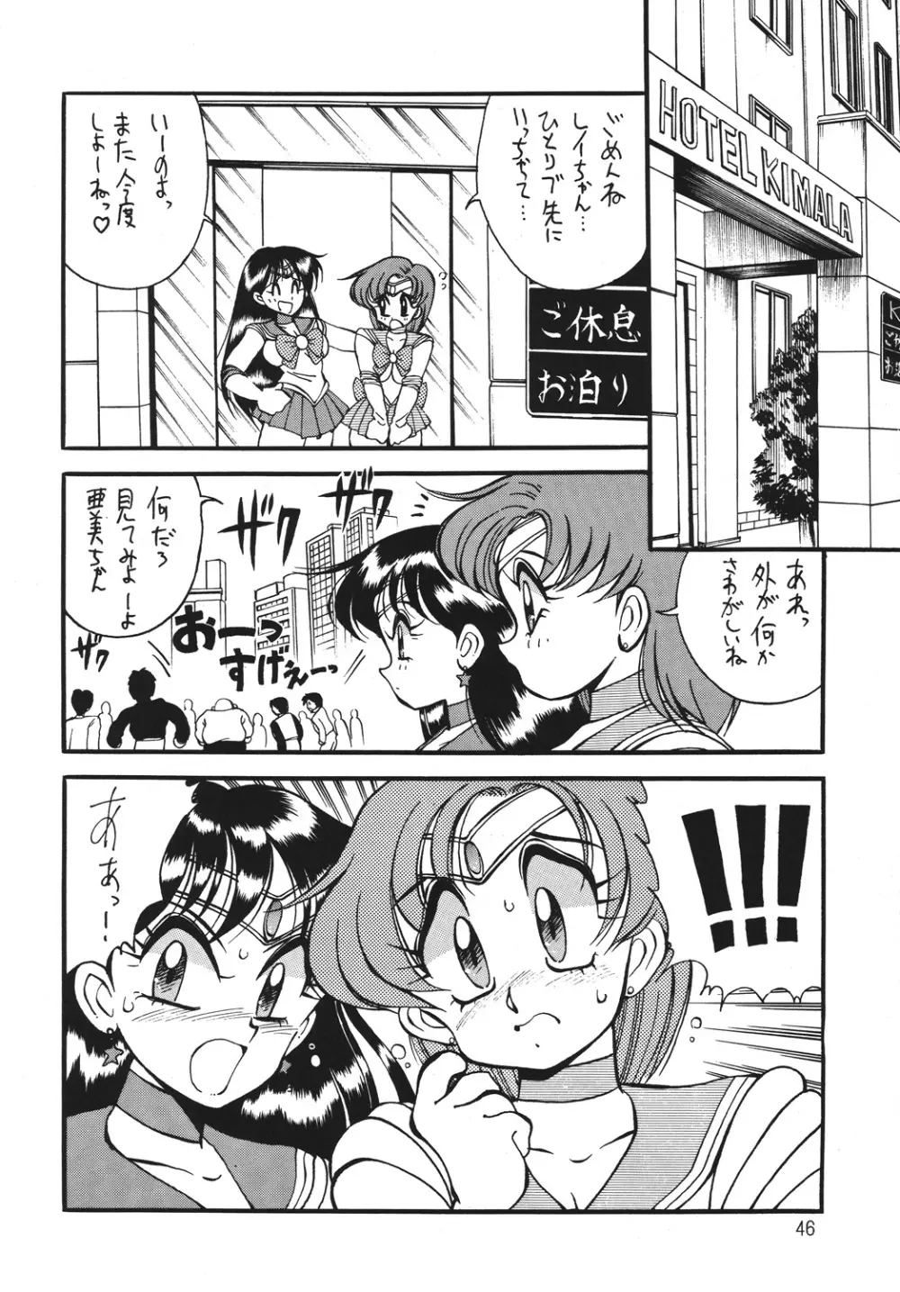 野望命 Page.43