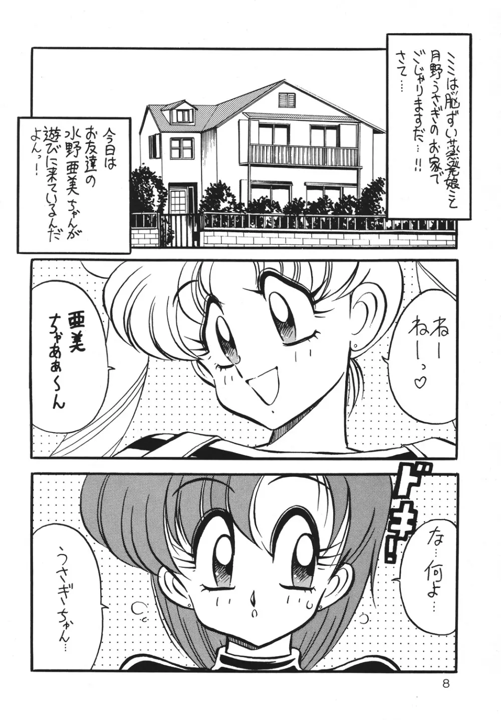 野望命 Page.5