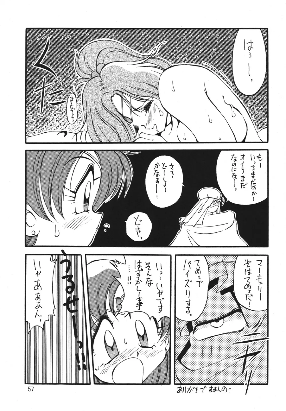 野望命 Page.54