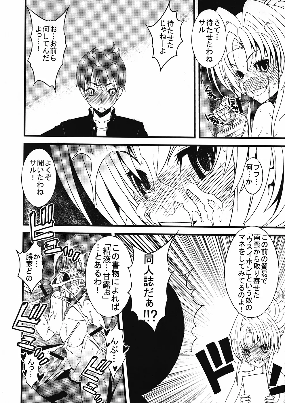 織田信奈さまがまた南蛮狂いを発病しちゃってザー汁祭りよ! とか言い出して困る…Orz Page.11