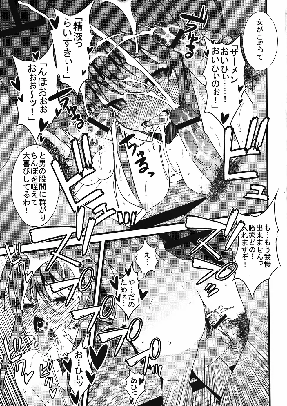 織田信奈さまがまた南蛮狂いを発病しちゃってザー汁祭りよ! とか言い出して困る…Orz Page.12