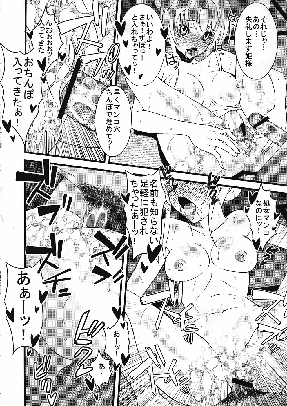 織田信奈さまがまた南蛮狂いを発病しちゃってザー汁祭りよ! とか言い出して困る…Orz Page.17