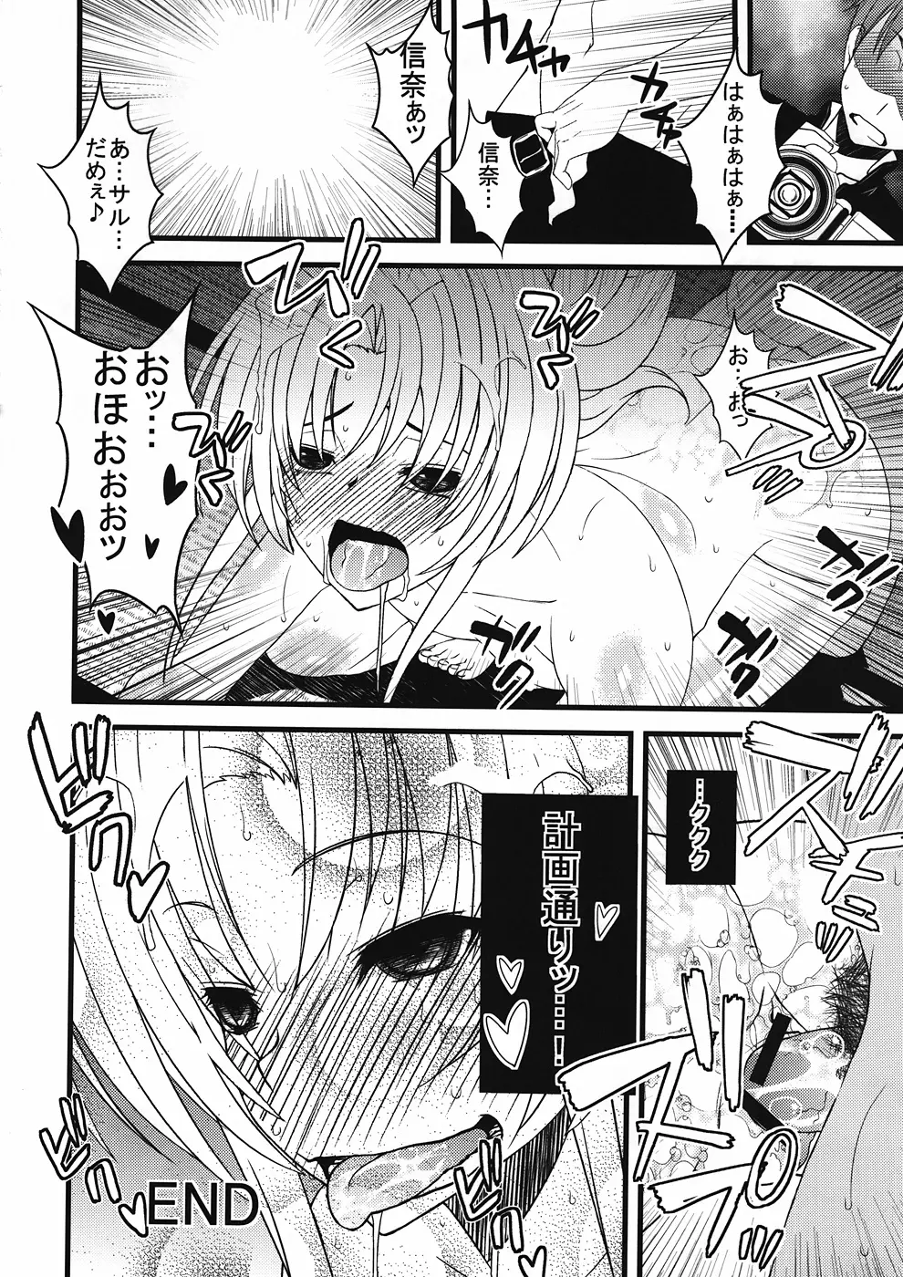 織田信奈さまがまた南蛮狂いを発病しちゃってザー汁祭りよ! とか言い出して困る…Orz Page.21