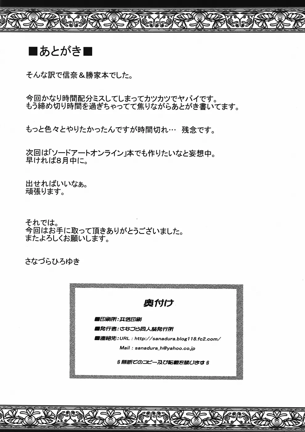 織田信奈さまがまた南蛮狂いを発病しちゃってザー汁祭りよ! とか言い出して困る…Orz Page.23