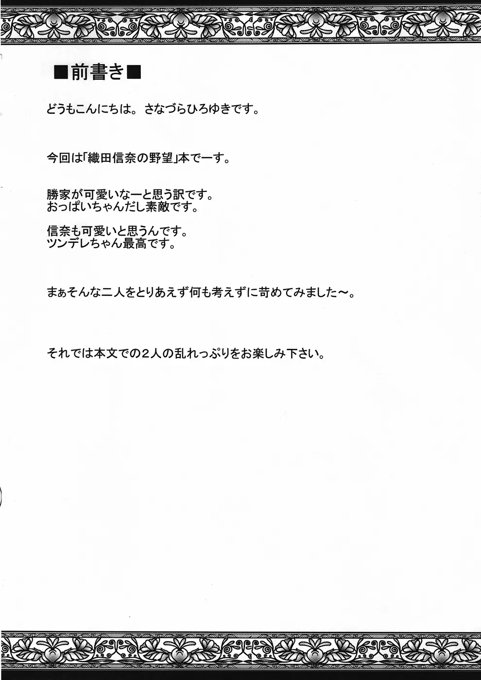 織田信奈さまがまた南蛮狂いを発病しちゃってザー汁祭りよ! とか言い出して困る…Orz Page.5
