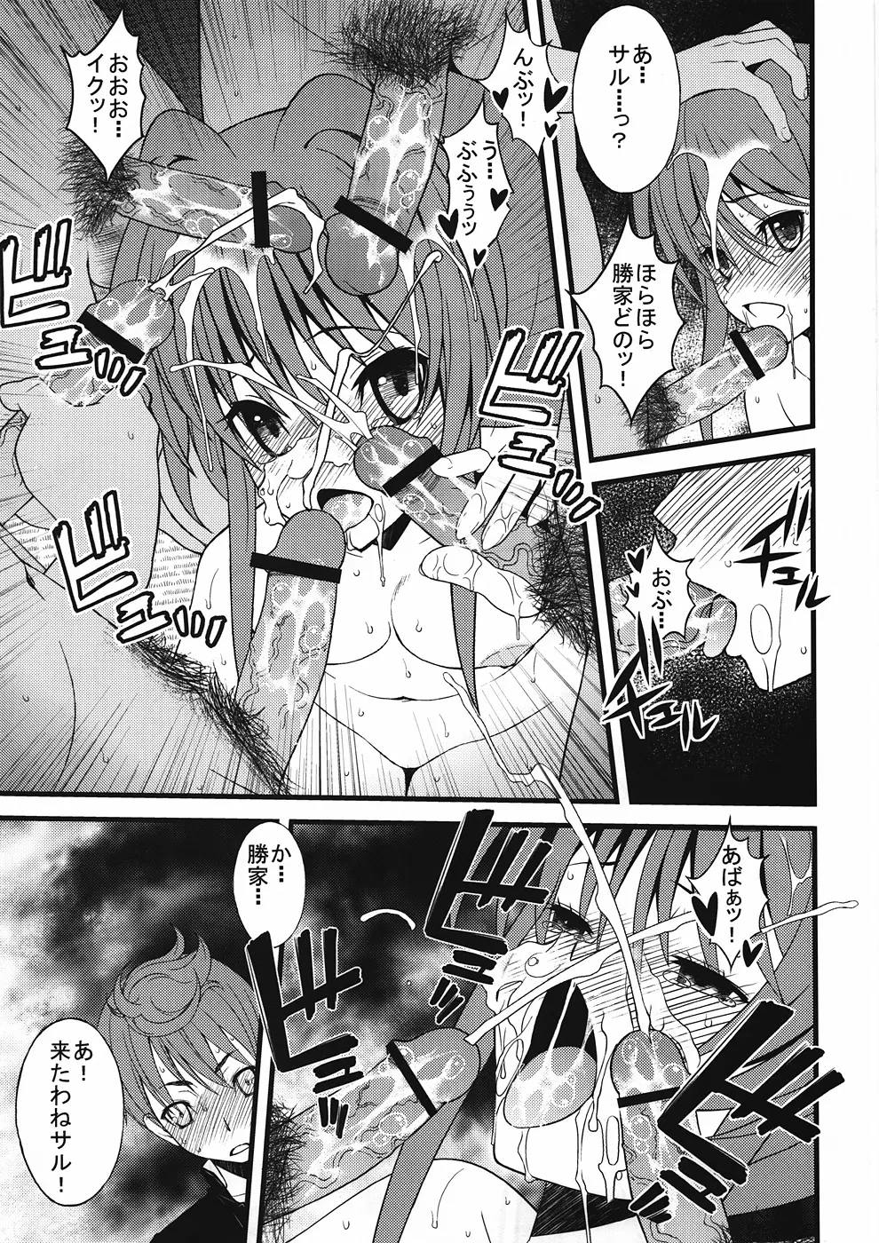 織田信奈さまがまた南蛮狂いを発病しちゃってザー汁祭りよ! とか言い出して困る…Orz Page.8