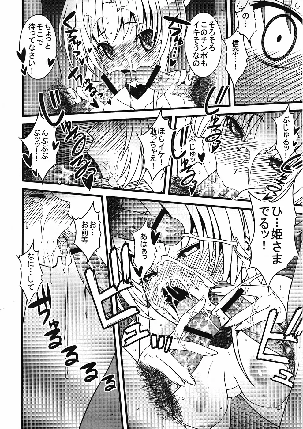 織田信奈さまがまた南蛮狂いを発病しちゃってザー汁祭りよ! とか言い出して困る…Orz Page.9