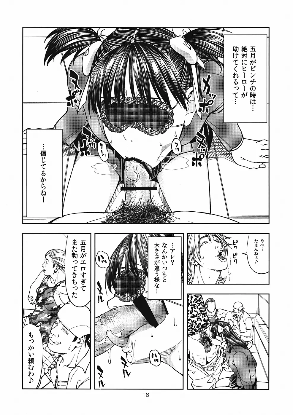 やらせろよ! 五月ちゃん Page.15