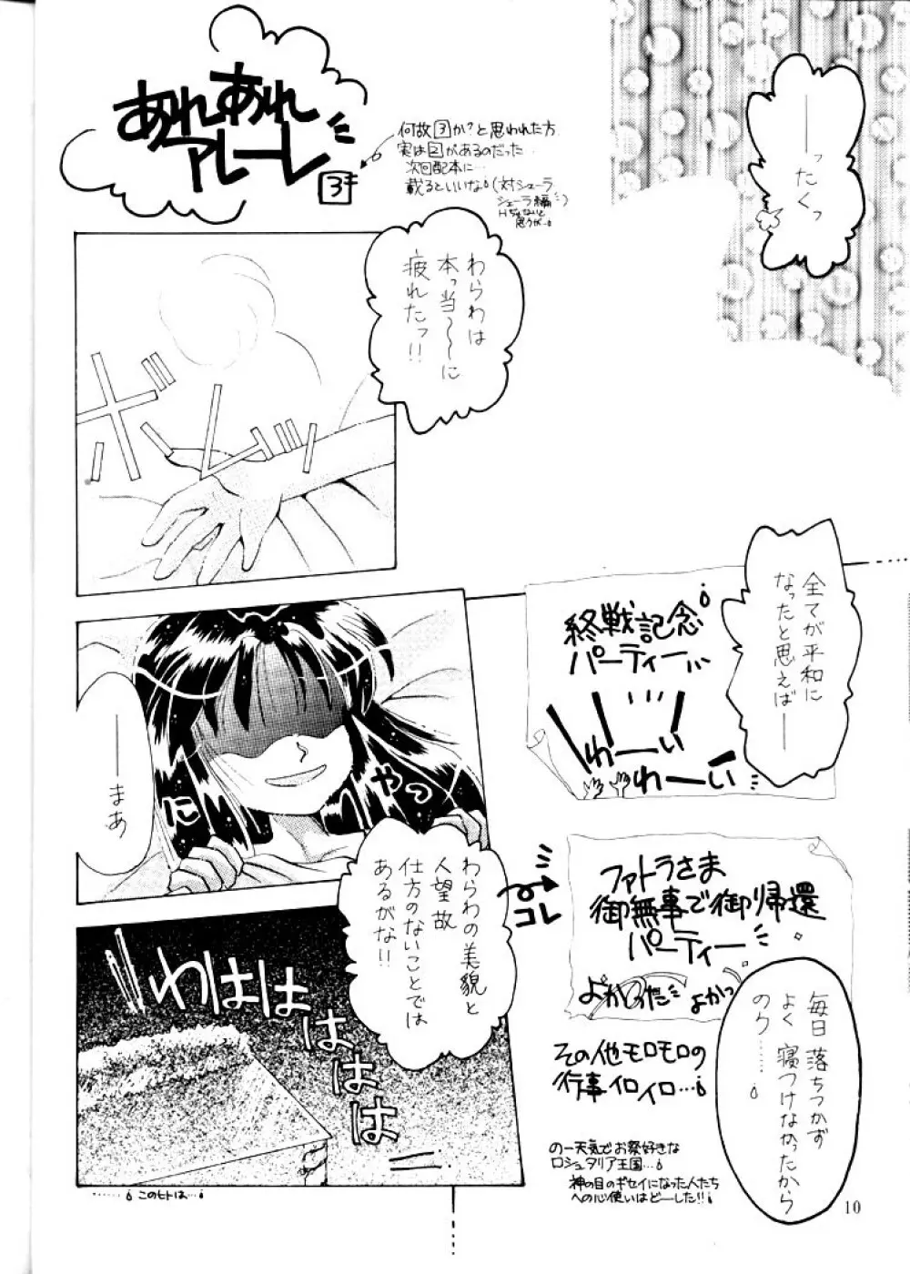 アレーレ世界／エルハザード Page.10