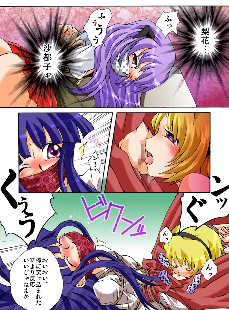 Higurashi cries - Miotsukushi edition Page.19