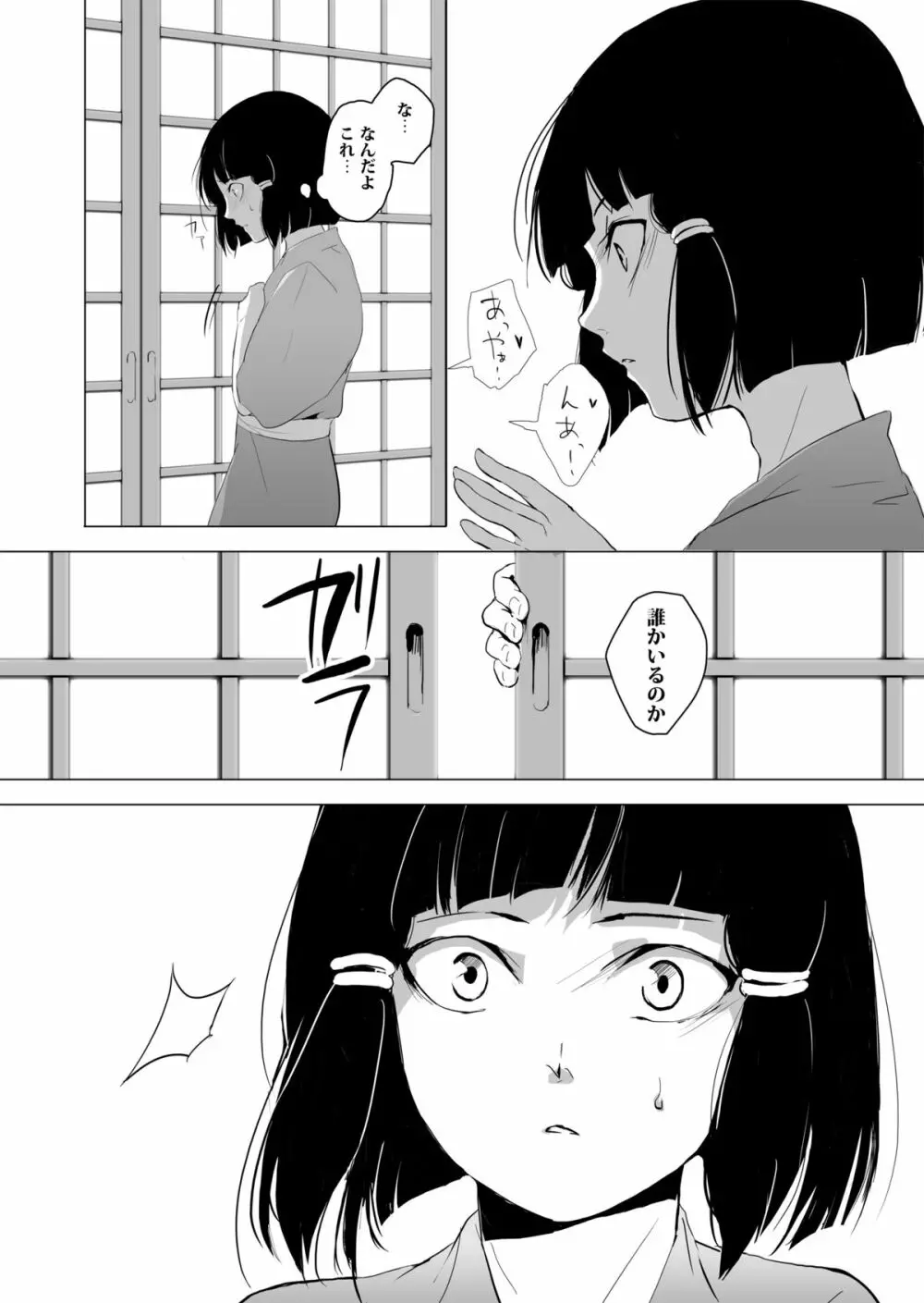 白泉と墨染 Page.12