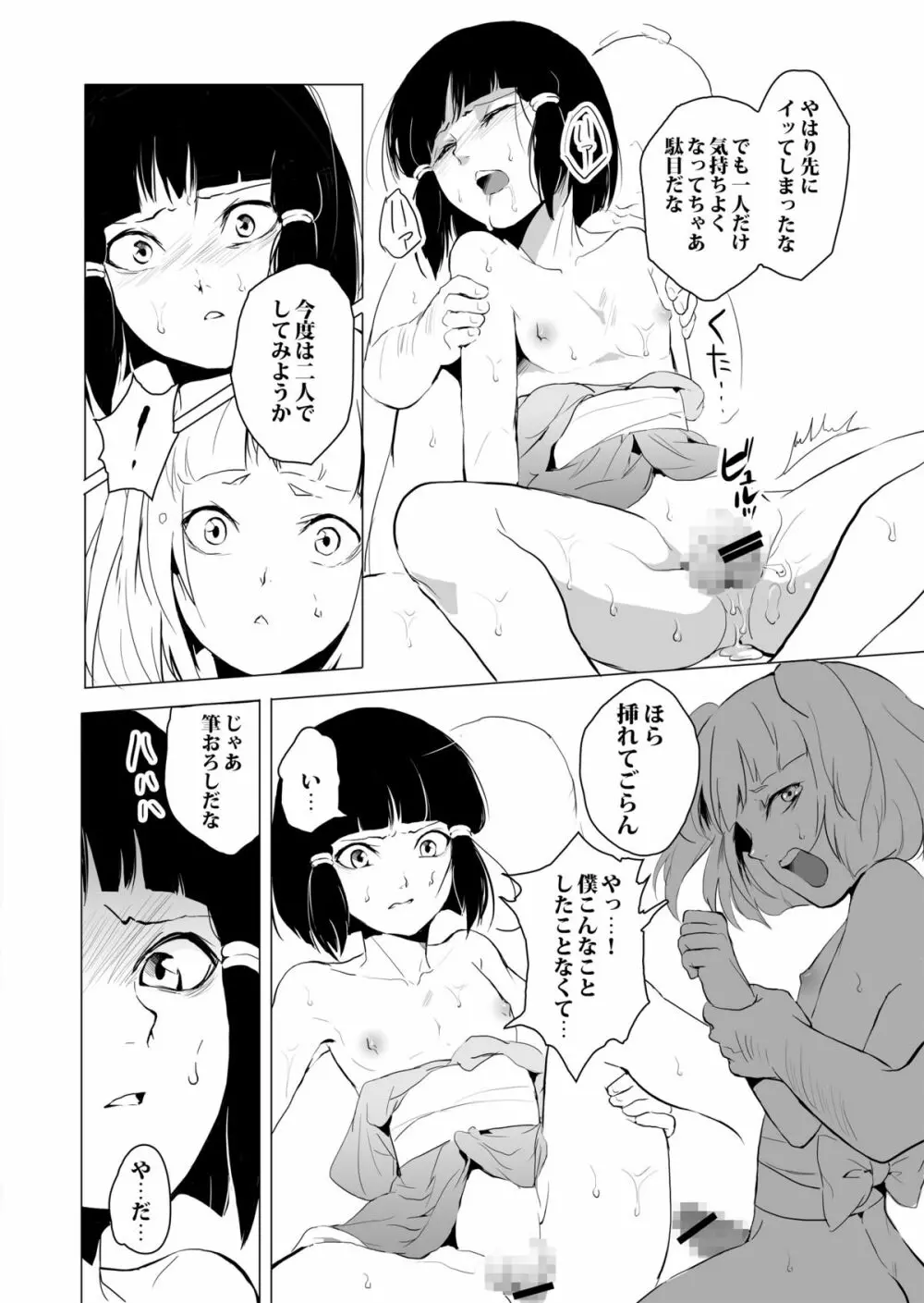 白泉と墨染 Page.21