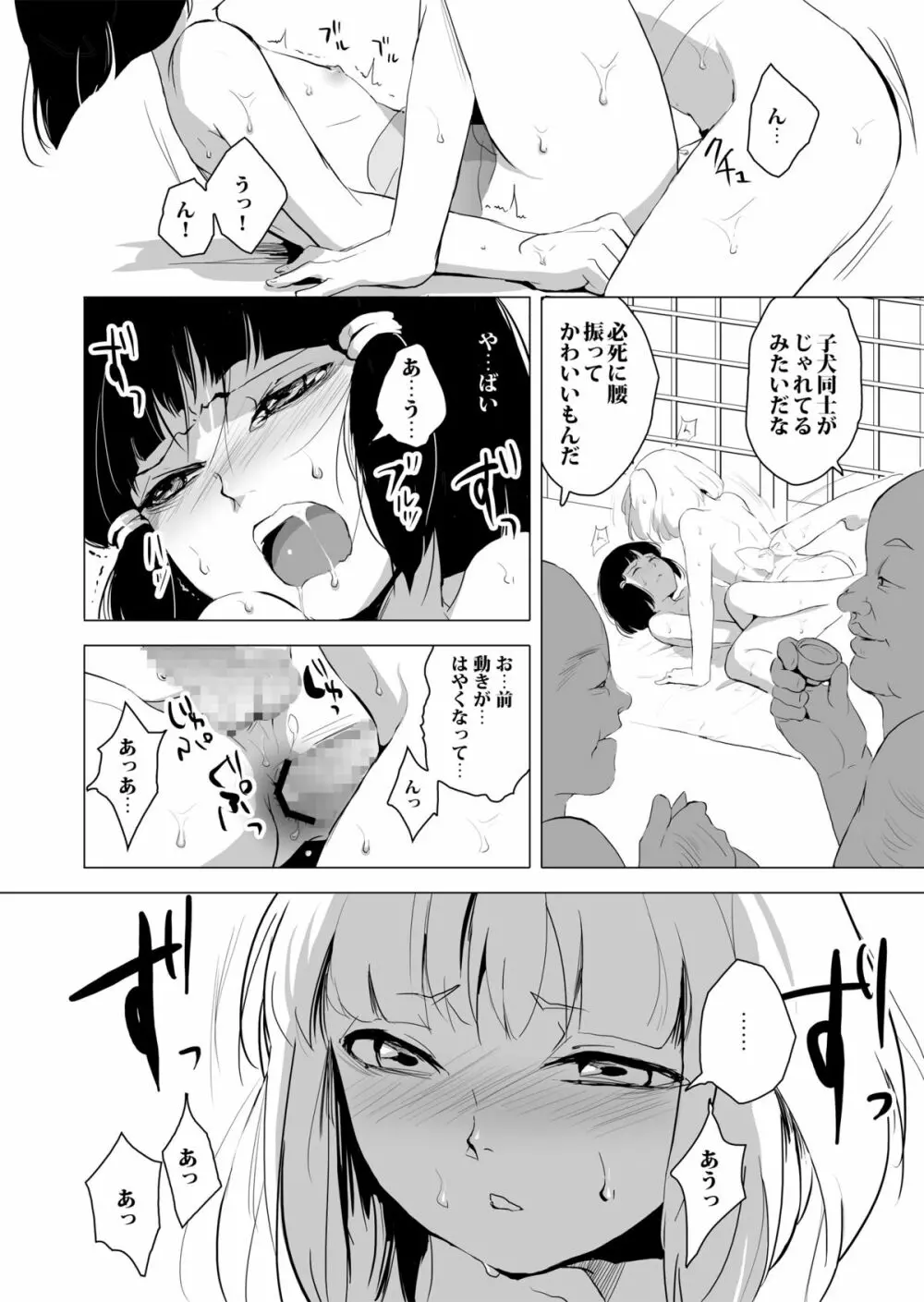 白泉と墨染 Page.24