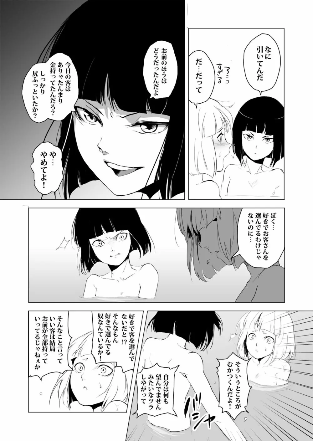 白泉と墨染 Page.5