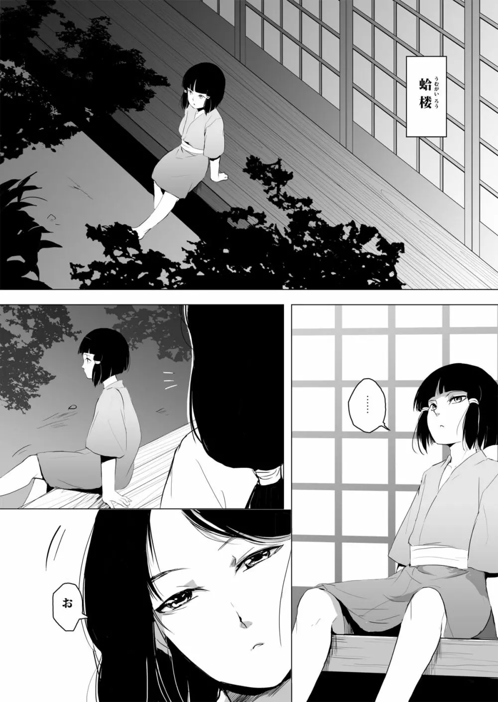 白泉と墨染 Page.7