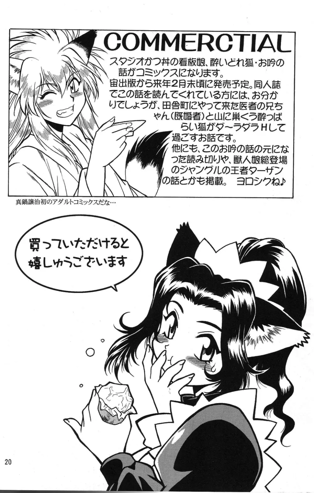 ネコミミアンソロジー恐悦至極 Page.19