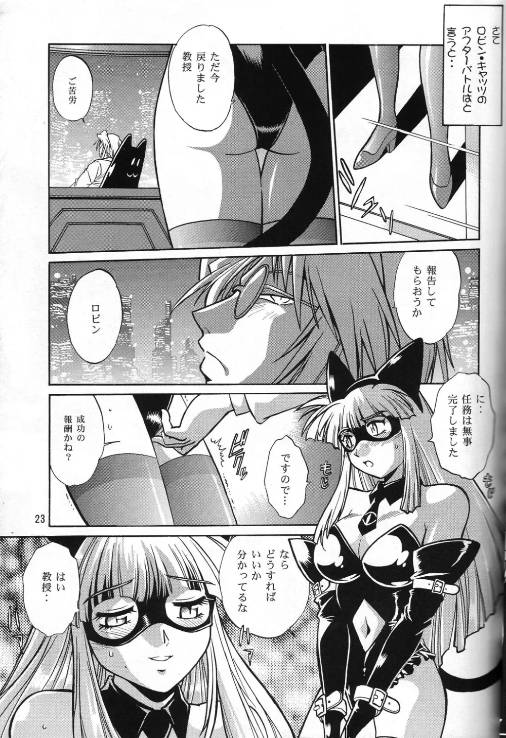 ネコミミアンソロジー恐悦至極 Page.22