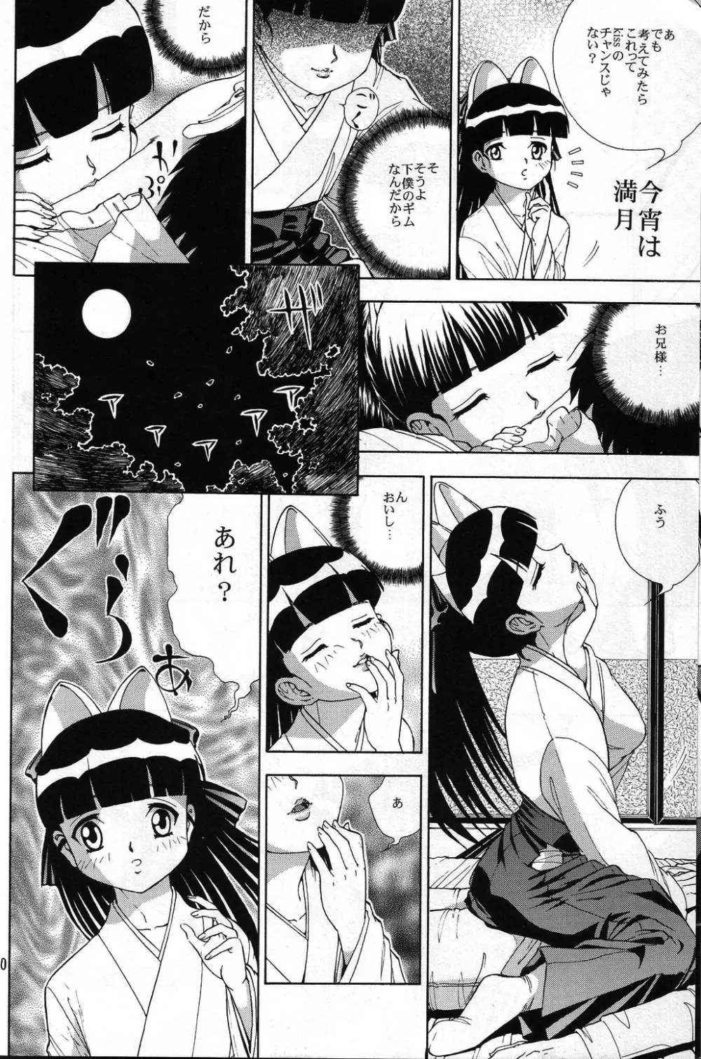 ネコミミアンソロジー恐悦至極 Page.29