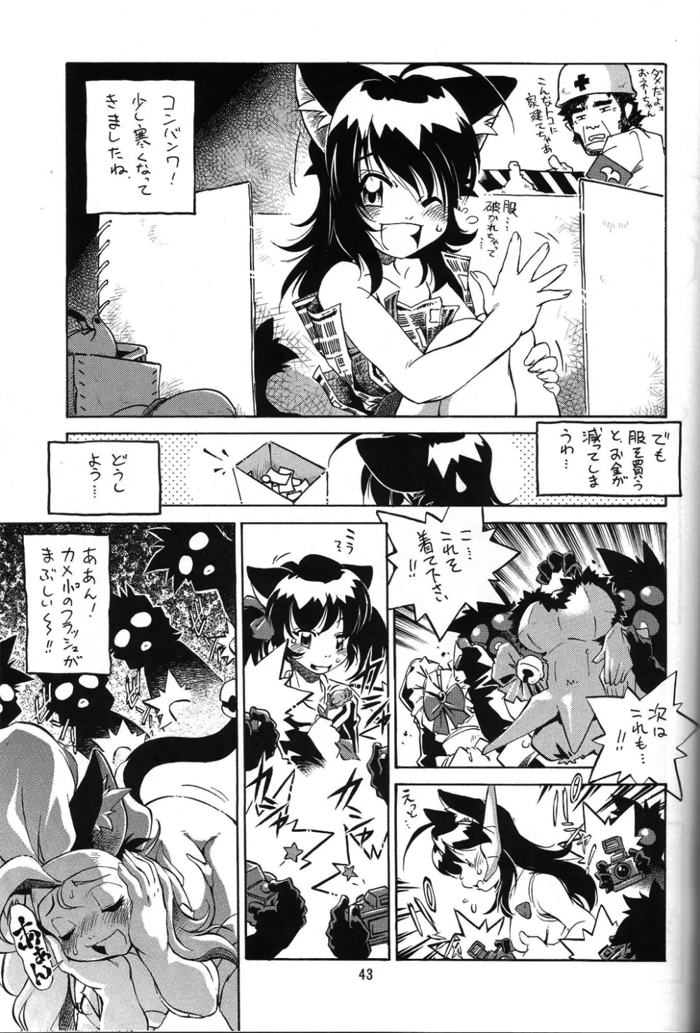 ネコミミアンソロジー恐悦至極 Page.42