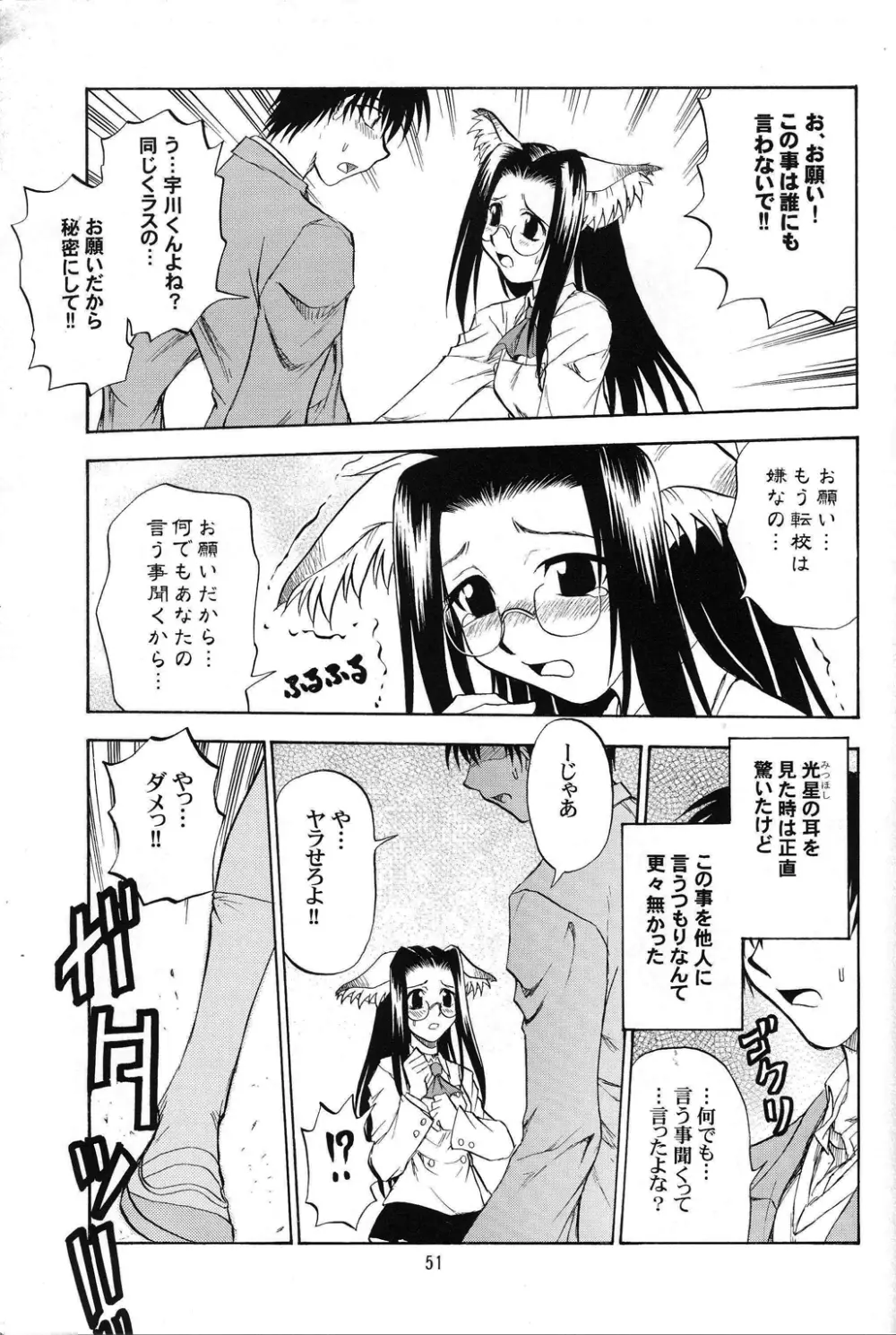 ネコミミアンソロジー恐悦至極 Page.50