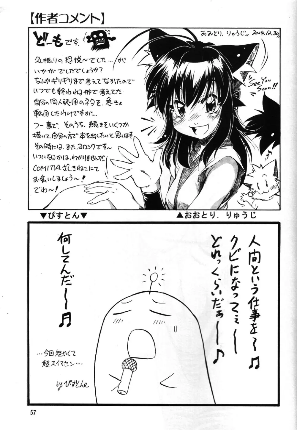 ネコミミアンソロジー恐悦至極 Page.56