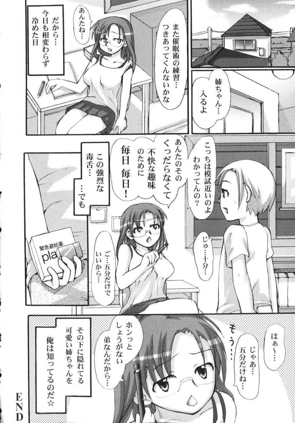 ふたなりドピュドピュ天国 Page.100