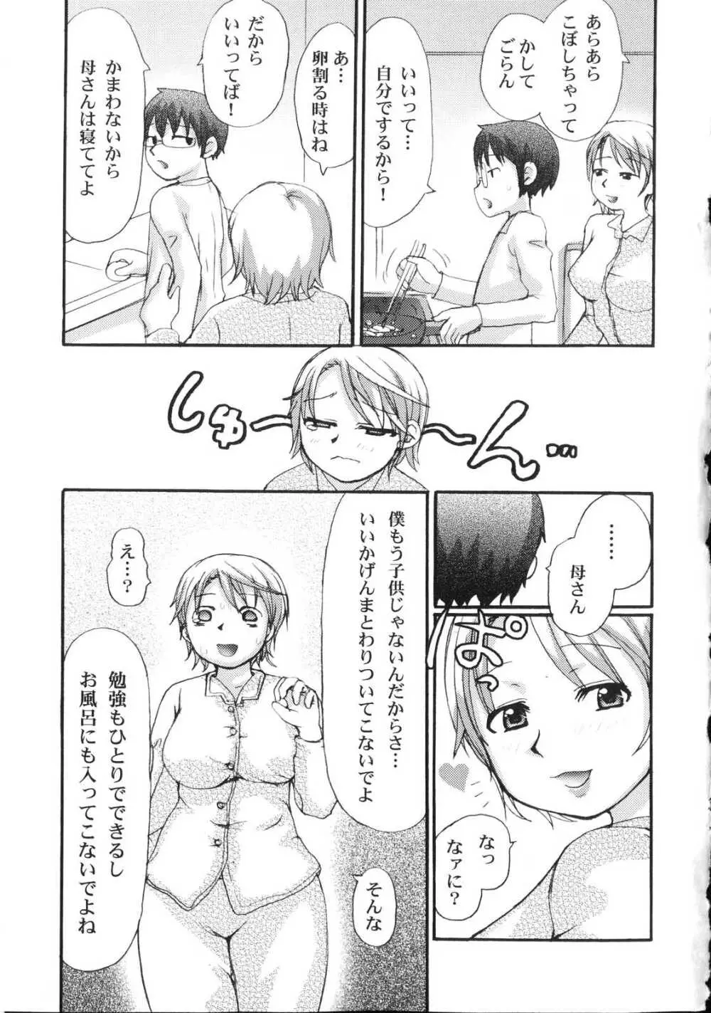 ふたなりドピュドピュ天国 Page.103
