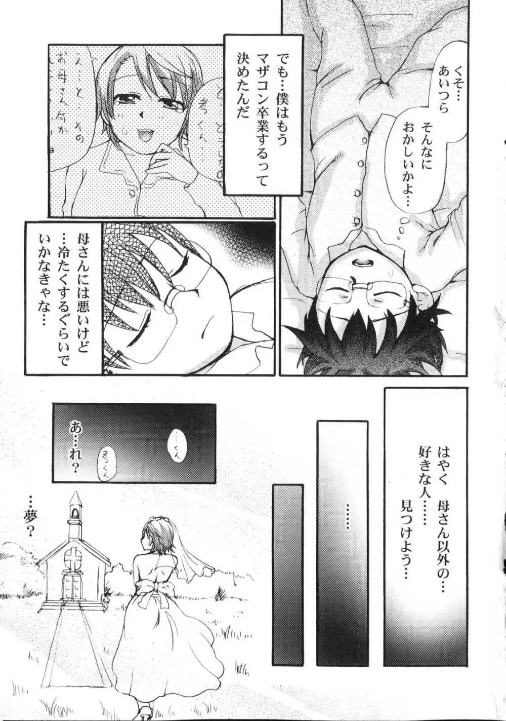 ふたなりドピュドピュ天国 Page.105