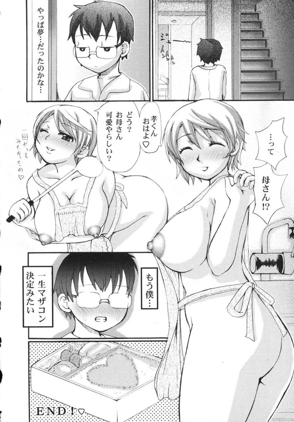 ふたなりドピュドピュ天国 Page.116