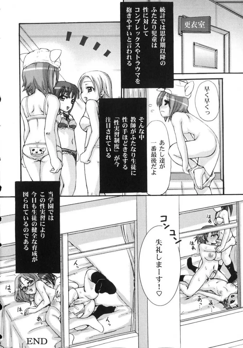 ふたなりドピュドピュ天国 Page.20