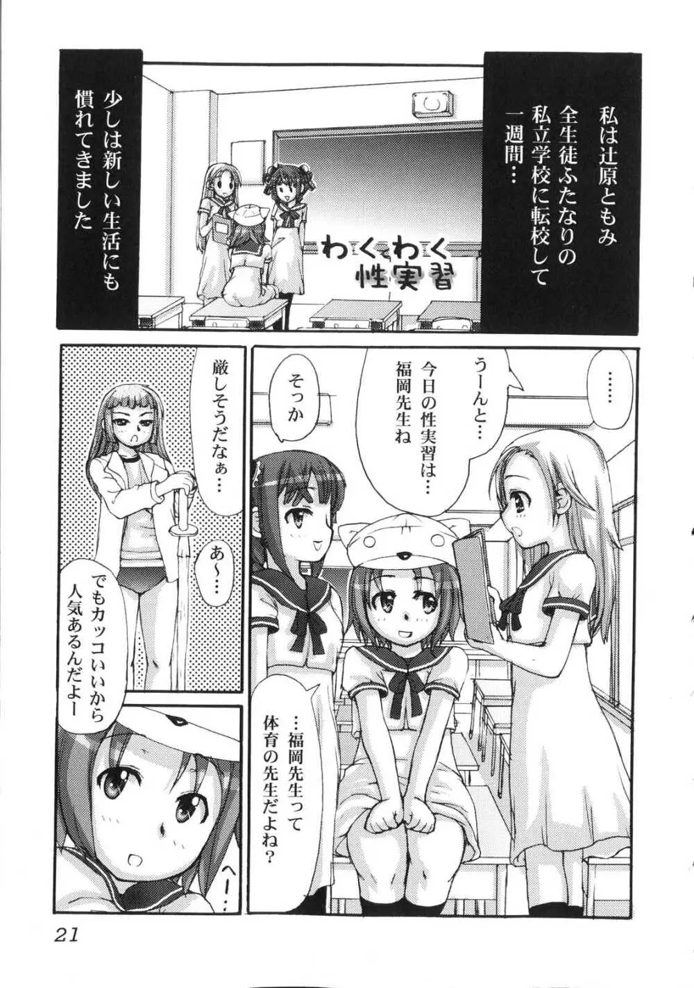 ふたなりドピュドピュ天国 Page.21