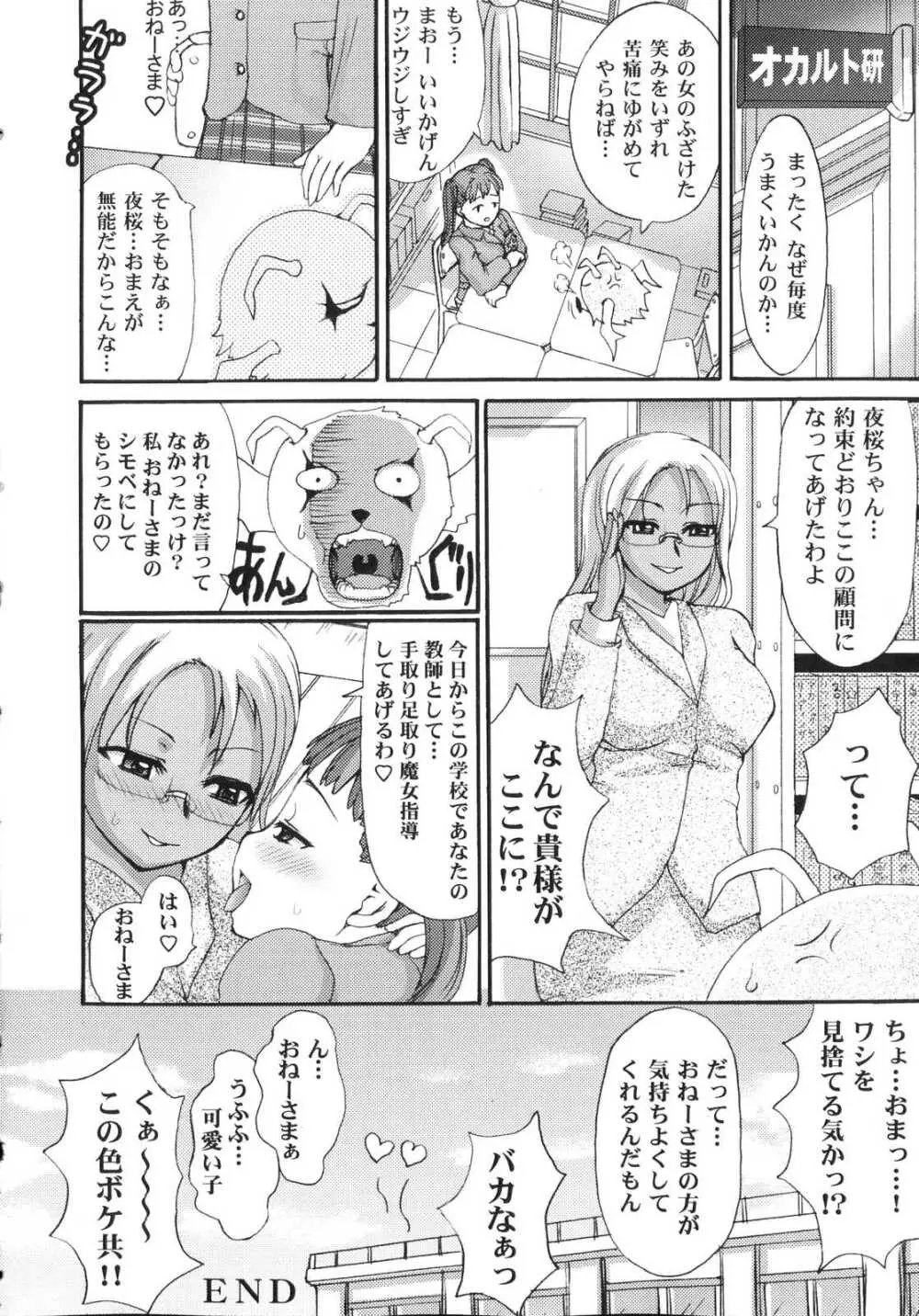 ふたなりドピュドピュ天国 Page.50