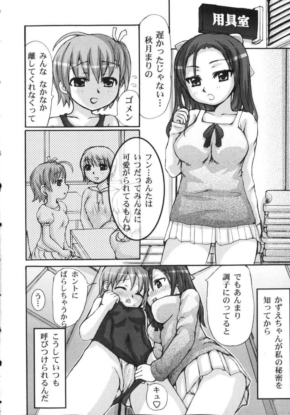 ふたなりドピュドピュ天国 Page.52