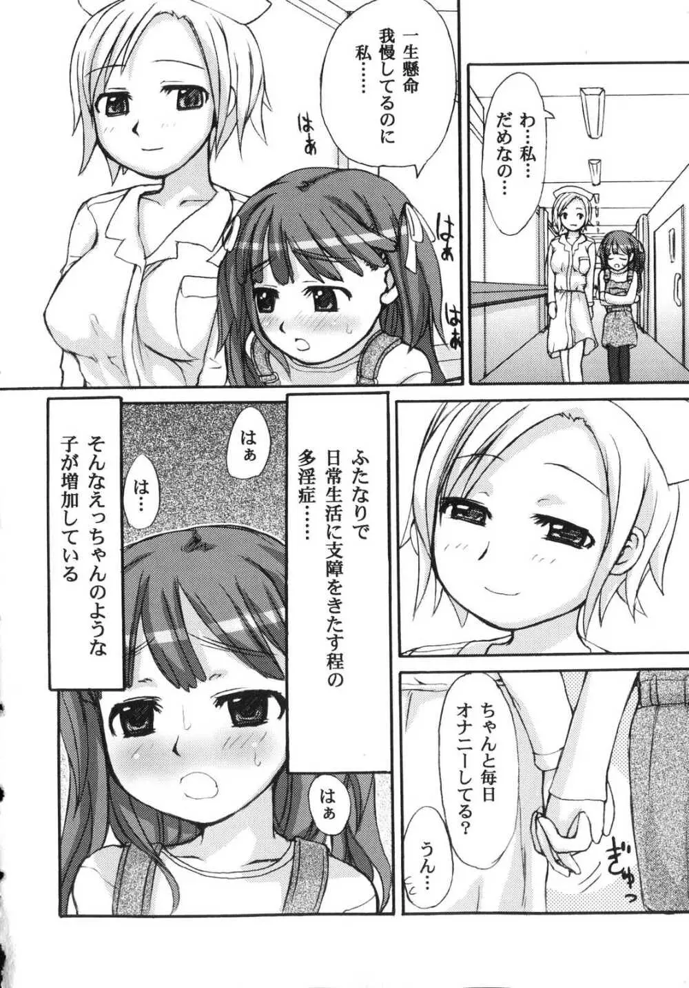 ふたなりドピュドピュ天国 Page.68