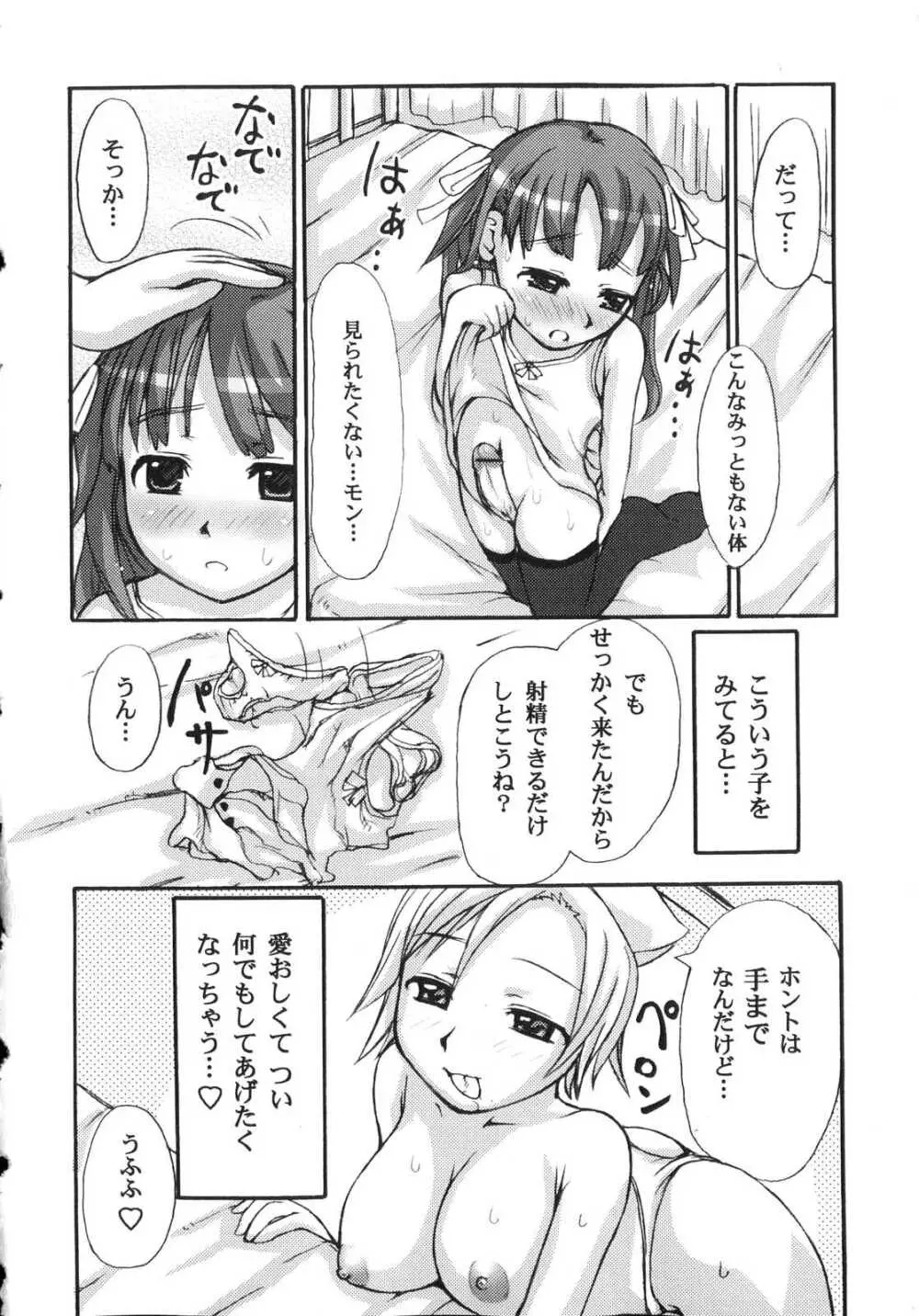 ふたなりドピュドピュ天国 Page.72