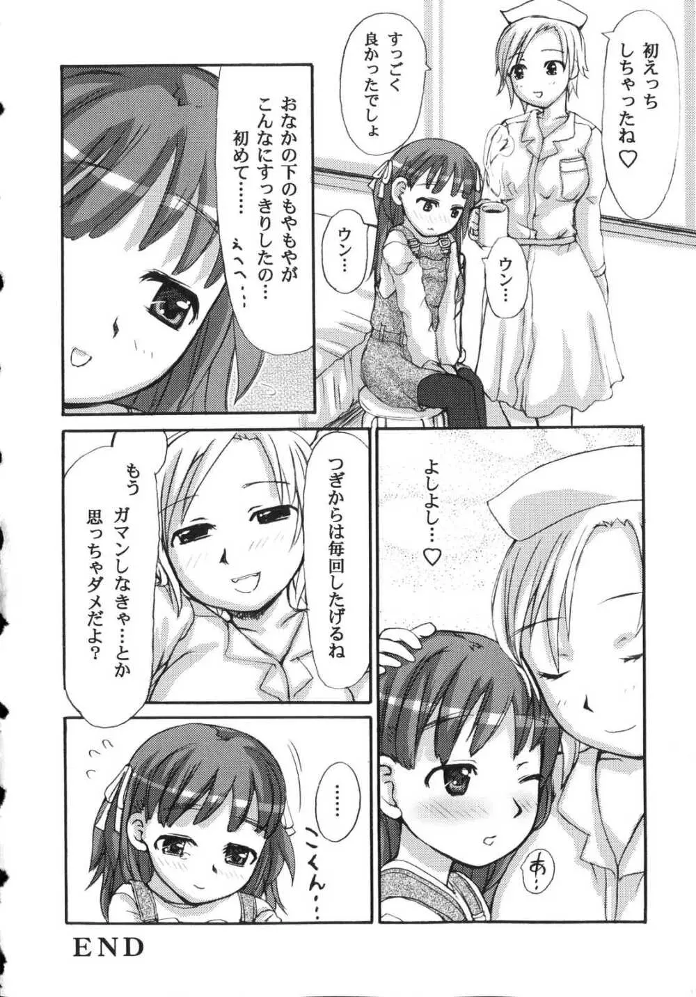 ふたなりドピュドピュ天国 Page.84
