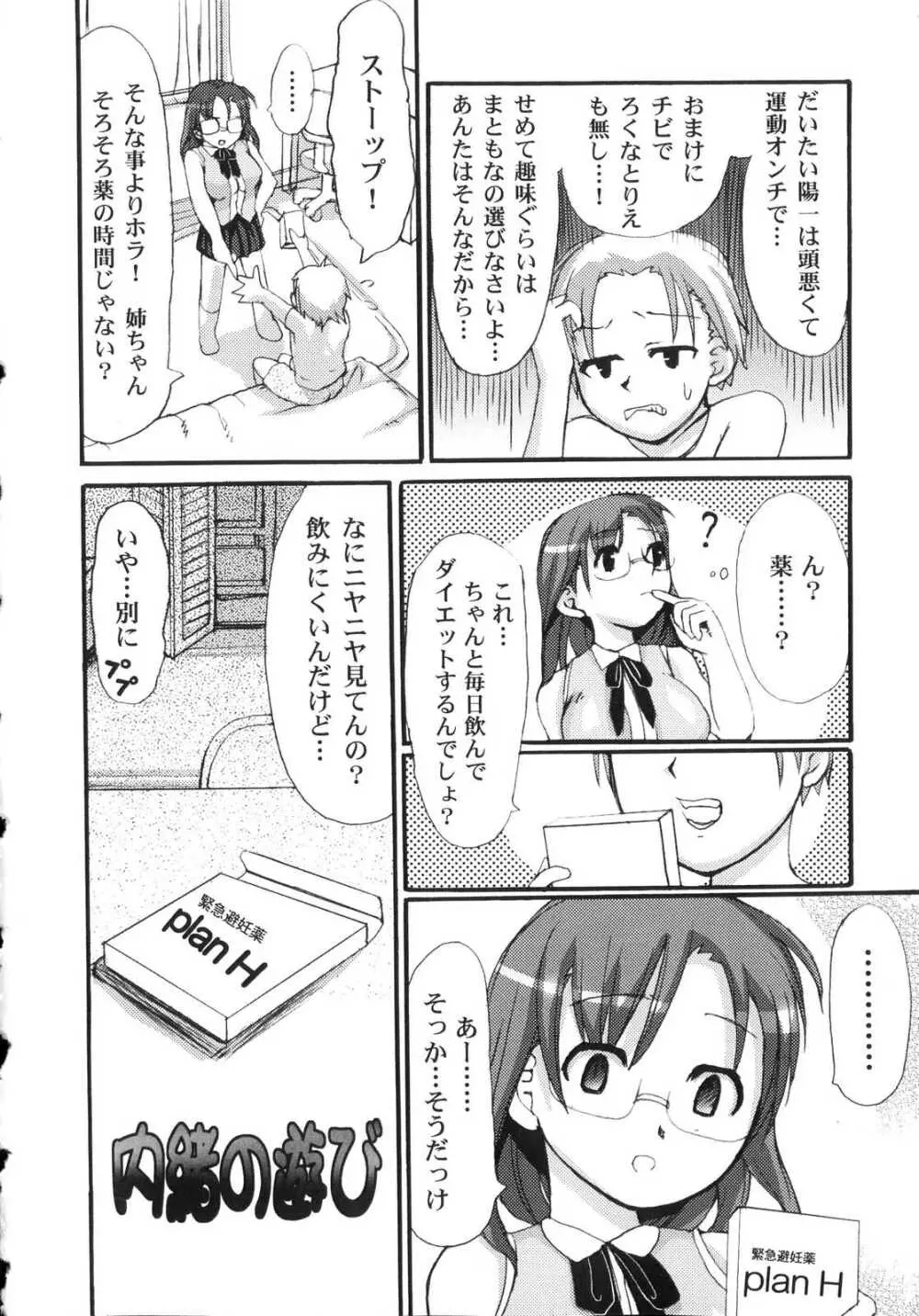 ふたなりドピュドピュ天国 Page.86