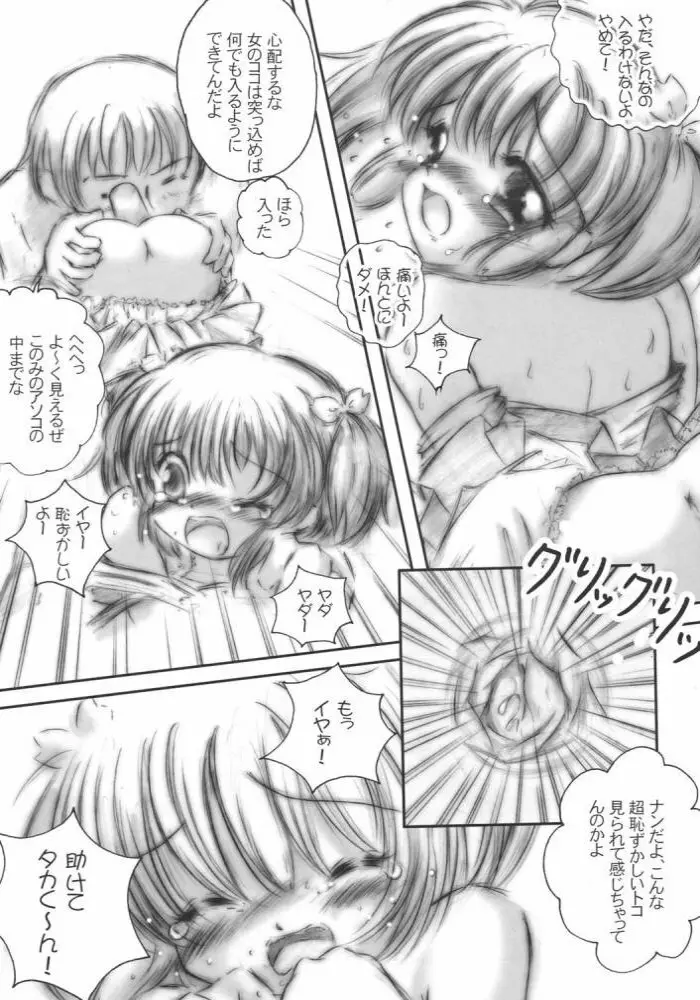 このみちゃんぴ～んち! Page.8