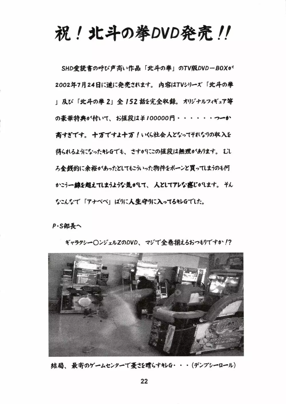 排除忍法帳9 Page.22