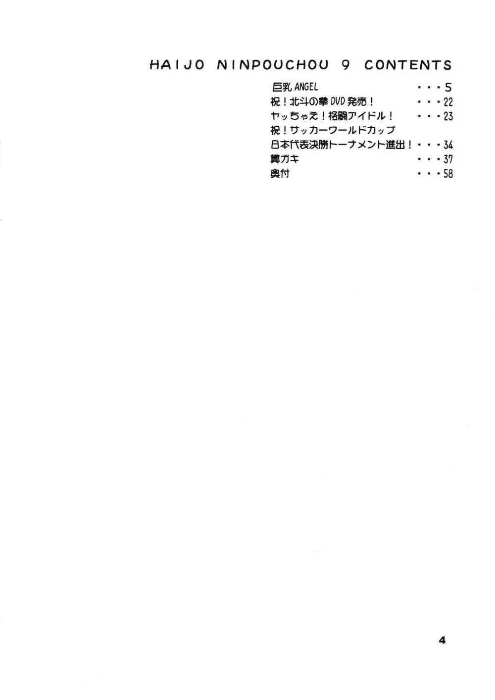 排除忍法帳9 Page.4