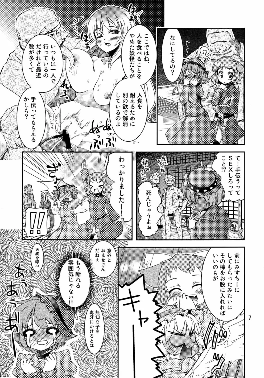 鳥獣せっくす! Page.7