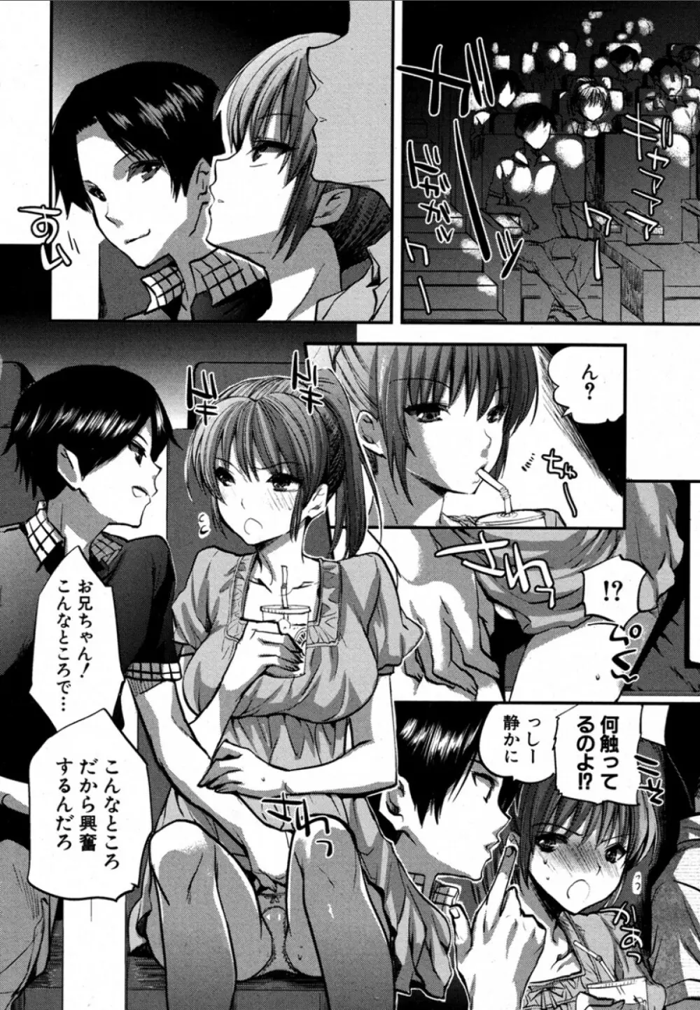 [じゃこうねずみ (MAHOUSE)] イケない(秘)デート (COMIC 真激 2012年09月号) Page.6