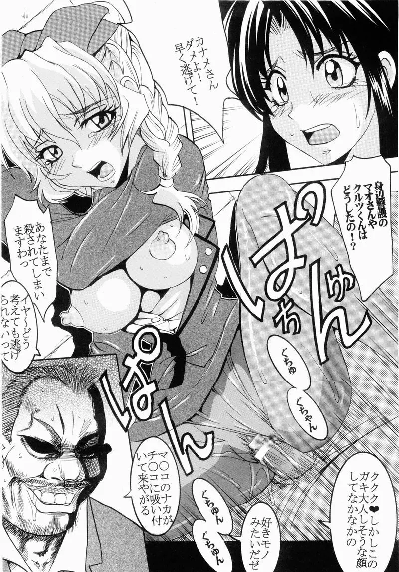 フルオタク・パニック Page.7