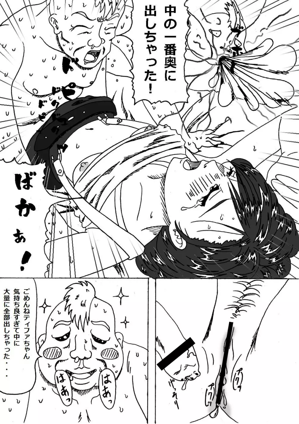 Don Counterattack Page.17