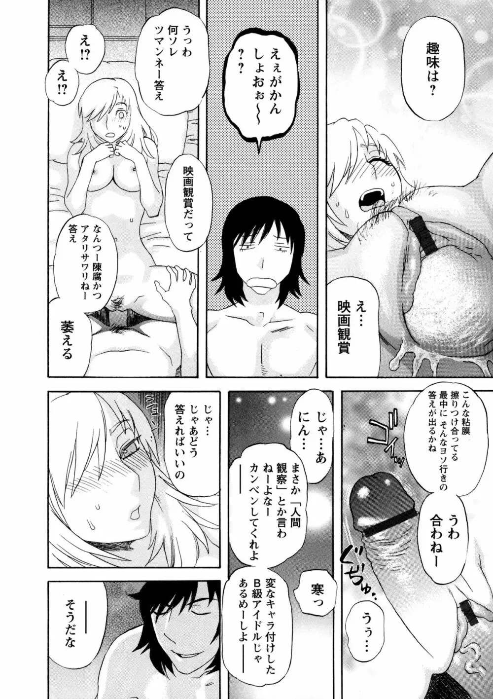 穢夢への供物 Page.133