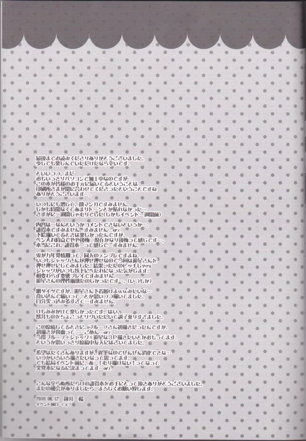 ダッテケモノダモノ。 Page.29