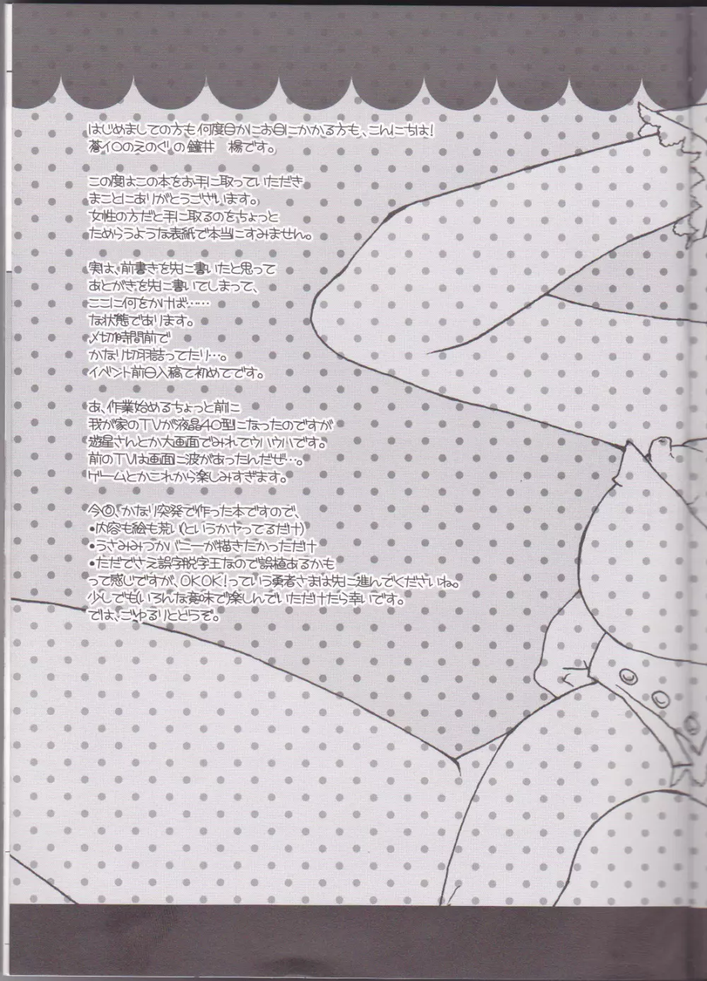 ダッテケモノダモノ。 Page.5